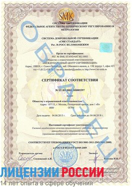 Образец сертификата соответствия Поронайск Сертификат ISO/TS 16949
